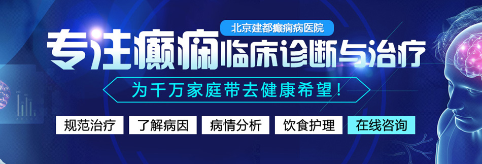 黄色网站入口链接乳交北京癫痫病医院